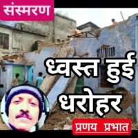 ■अतीत का आईना■