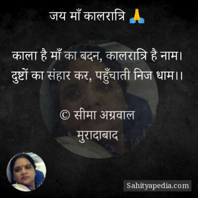 जय माँ कालरात्रि 🙏