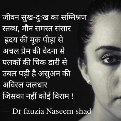 ह्रदय की पीड़ा से