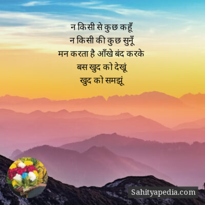 न किसी से कुछ कहूँ