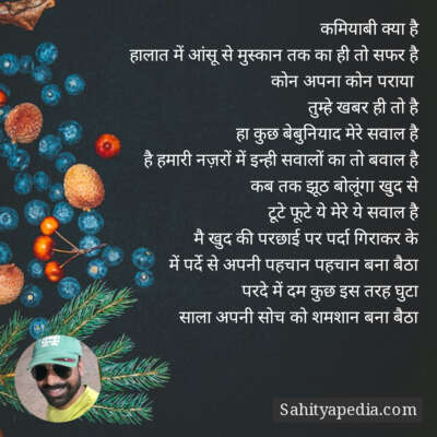 कमियाबी क्या है