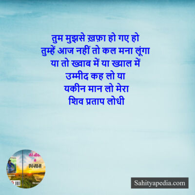 तुम मुझसे ख़फ़ा हो गए हो