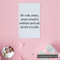 मिट न सके, अल्फ़ाज़,