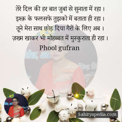 तेरे दिल की हर बात जुबां से सुनाता में रहा ।