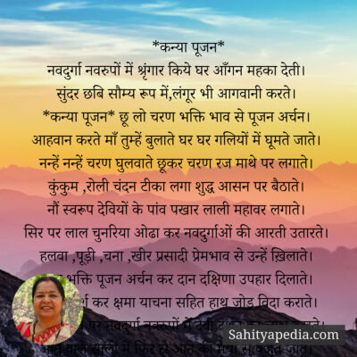 *कन्या पूजन*