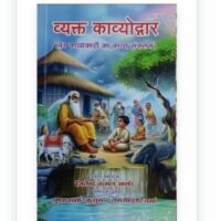 पुस्तक समीक्षा