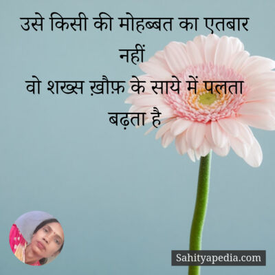 उसे किसी की मोहब्बत का एतबार नहीं