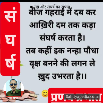 ■ सब्र और संघर्ष का सुफल।