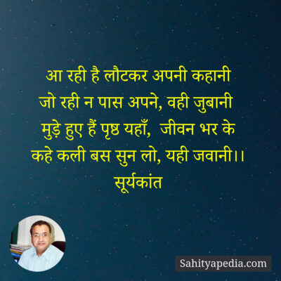 आ रही है लौटकर अपनी कहानी