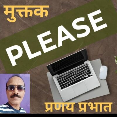 #मुक्तक...