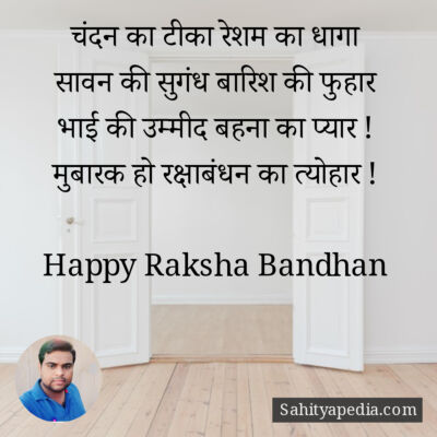 चंदन का टीका रेशम का धागा