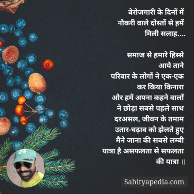 बेरोजगारी के दिनों में