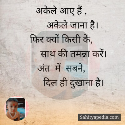 अकेले आए हैं ,