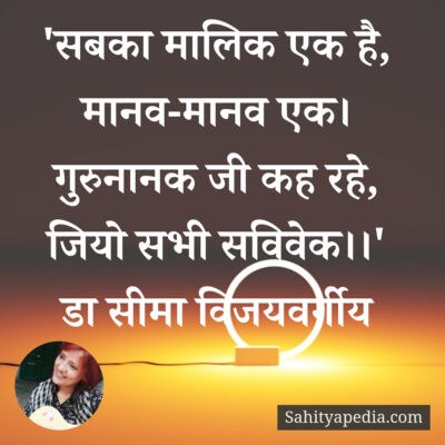 'सबका मालिक एक है, मानव-मानव एक।