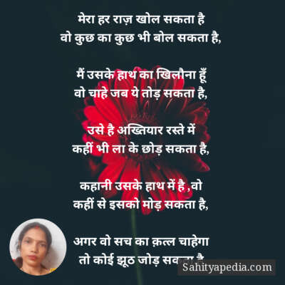 मेरा हर राज़ खोल सकता है