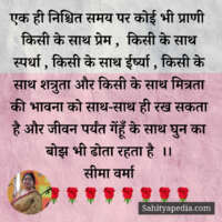 एक ही निश्चित समय पर कोई भी प्राणी  किसी के साथ प्रेम ,  किस