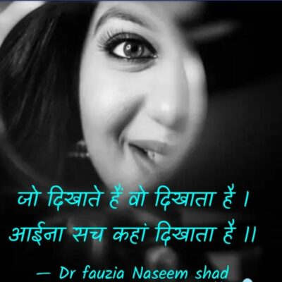 आईना सच कहां