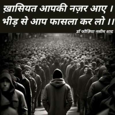 भीड़ से आप