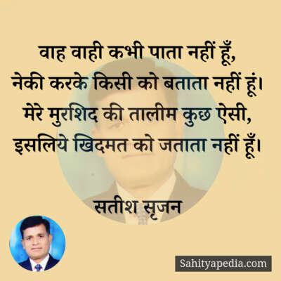 वाह वाही कभी पाता नहीं हूँ,