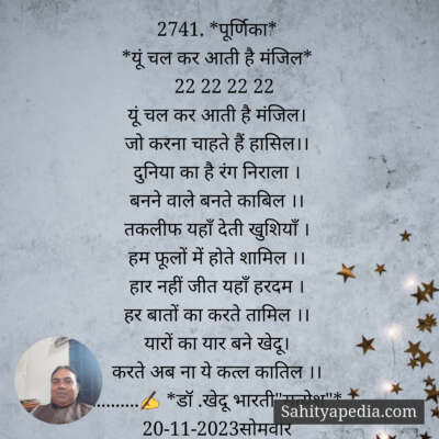2741. *पूर्णिका*