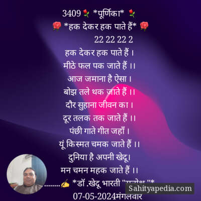 3409⚘ *पूर्णिका* ⚘