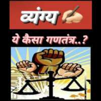 ■ व्यंग्य / बाक़ी सब बकवास...!!