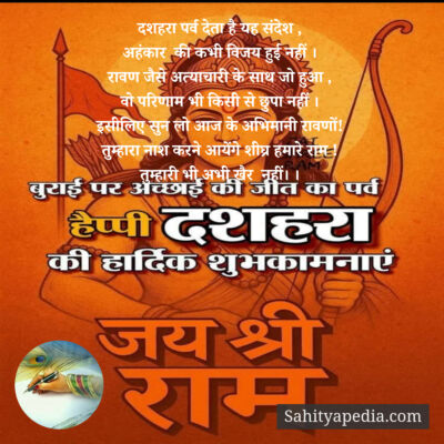 दशहरा पर्व देता है यह संदेश ,