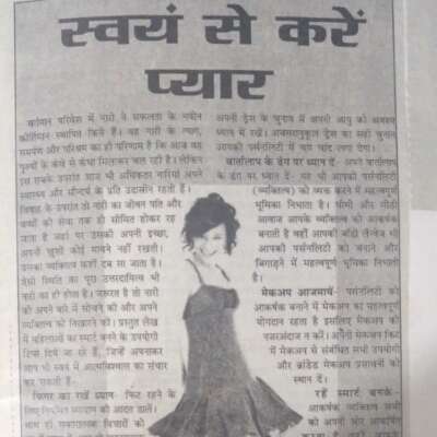 स्वयं से करे प्यार