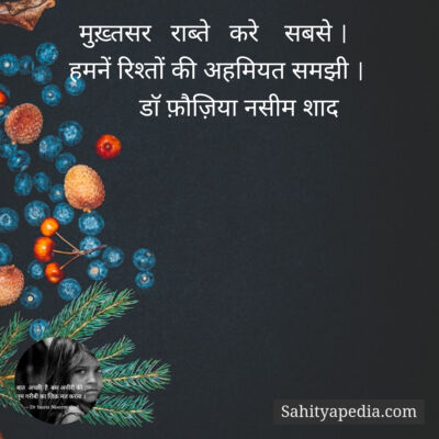 मुख़्तसर   राब्ते   करे    सबसे ।