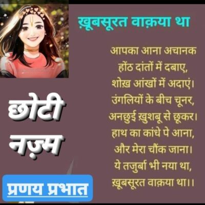 #छोटी_सी_नज़्म