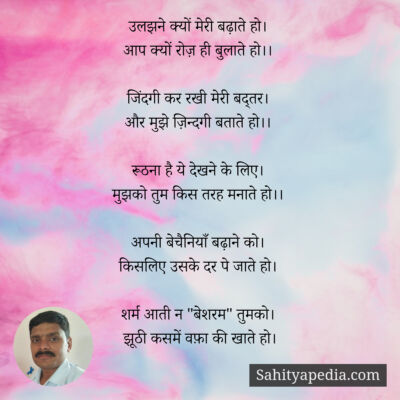 उलझने क्यों मेरी बढ़ाते हो।