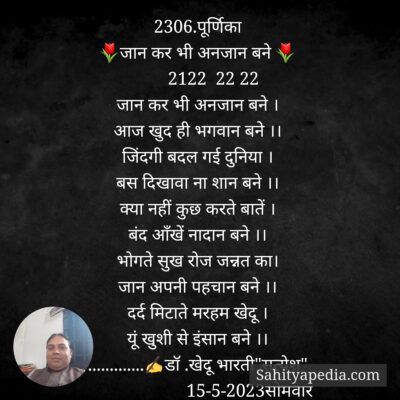 2306.पूर्णिका