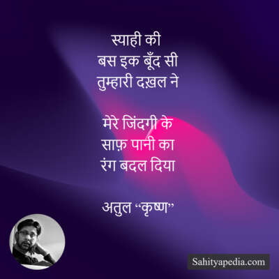 स्याही की