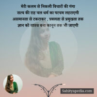 मेरी कलम से निकली विचारों की गंगा 2