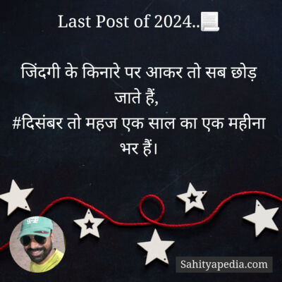 Last Post of 2024..📃