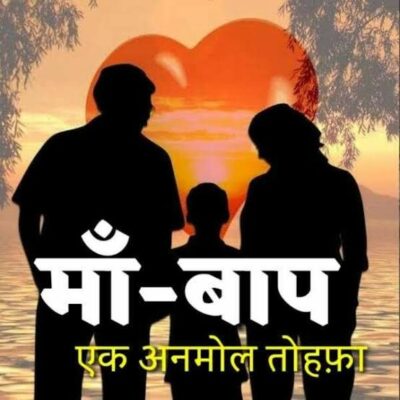 4-मेरे माँ बाप बढ़ के हैं भगवान से