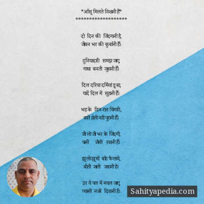 *आँसू मिलते निशानी हैं*