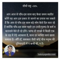 सीधी सट्ट -८४५