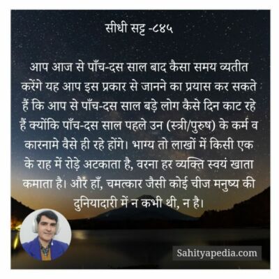 सीधी सट्ट -८४५