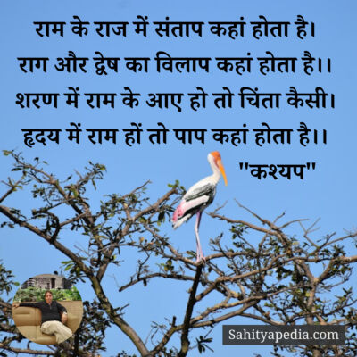 राम के राज में संताप कहां होता है।