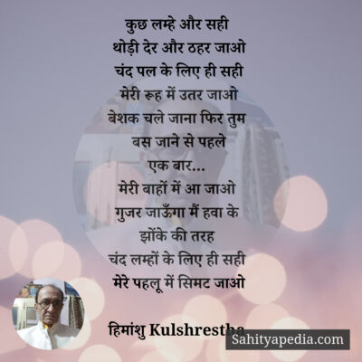 कुछ लम्हे और सही