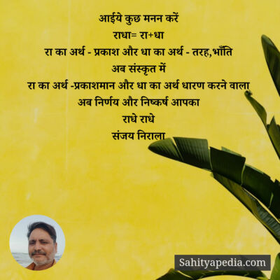 आईये कुछ मनन करें