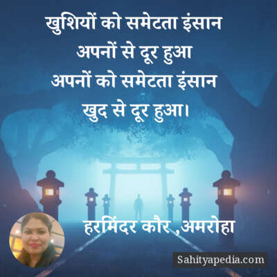 खुशियों को समेटता इंसान