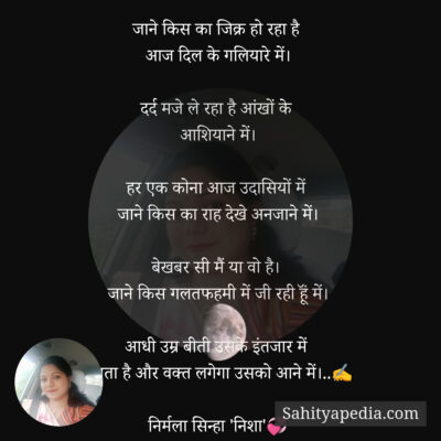 जाने किस का जिक्र हो रहा है