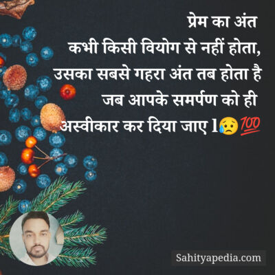 प्रेम का अंत