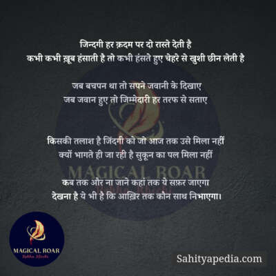 जिन्दगी हर क़दम पर दो रास्ते देती है