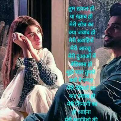 तुम ख़्याल हो