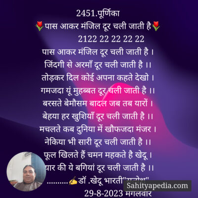 2451.पूर्णिका