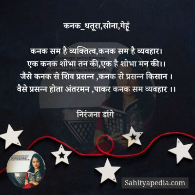 कनक_धतूरा,सोना,गेहूं