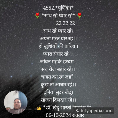 4552.*पूर्णिका*